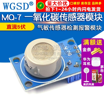WGSD MQ-7 一氧化碳传感器模块 气敏传感器检测报警模块