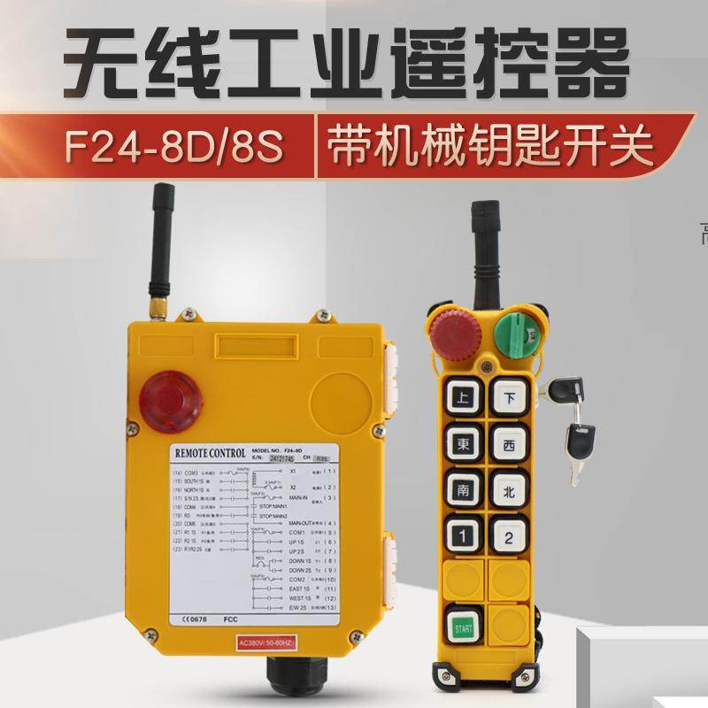 行车起重机无线工业遥控器F24-8D/8S带机械钥匙开关36V/220V/380V