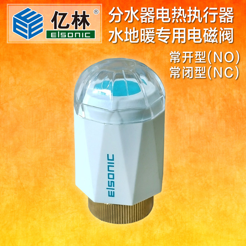 正品亿林分水器电磁阀E68电热执行器地热水暖温控阀Elsonic 包邮
