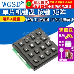 A键盘 4X4 扫描模块行列 16键工业键盘 按键 单片机键盘 矩阵