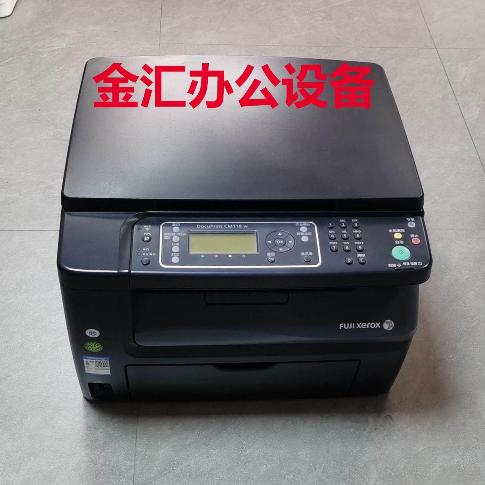 富士施乐CM115W 118W打印机 彩色激光无线网络彩多功能一体机