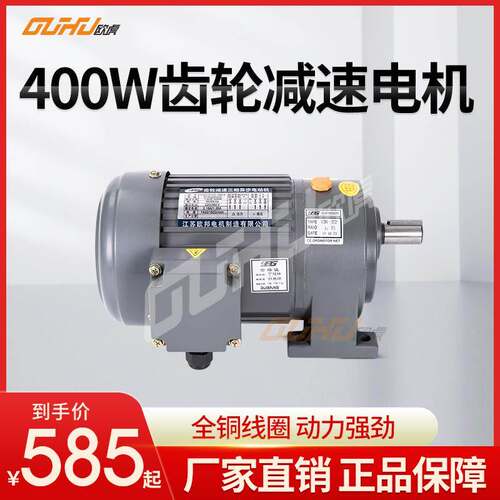 欧邦CH22-400W三相齿轮减速电动机输送线0.4KW流水线变频调速马达