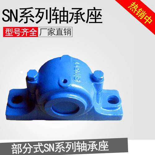 哈尔滨壳轴承座SN514 515 516 517支座518 519 520 522 524固定座