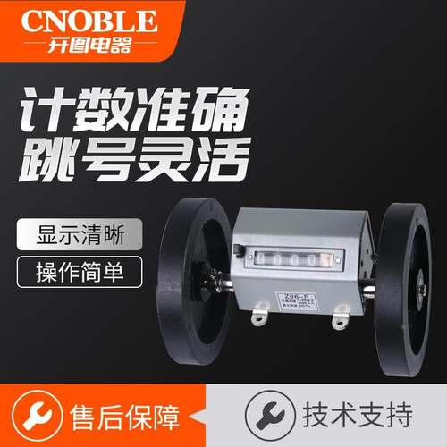 Z96-FZ94-F滚动计米计数器/计米表计码表验布机打卷机码表米标