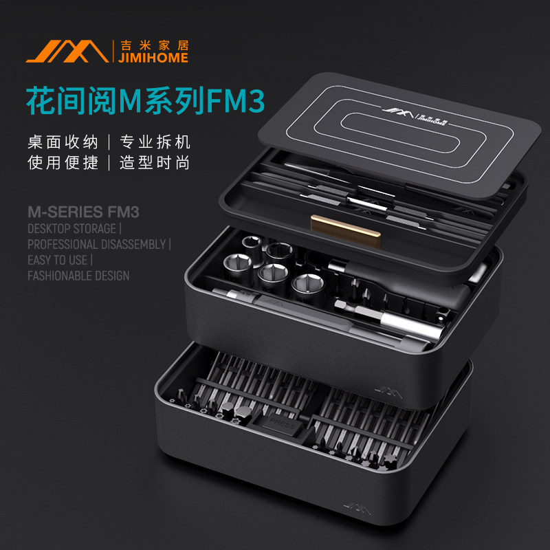 吉米家居螺丝刀工具套装家用万能多功能手机拆机工具便携花间阅FM