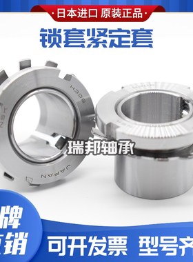 进口日本轴承紧定套锁套 H2320 H2322 H2324 H2326 H2328