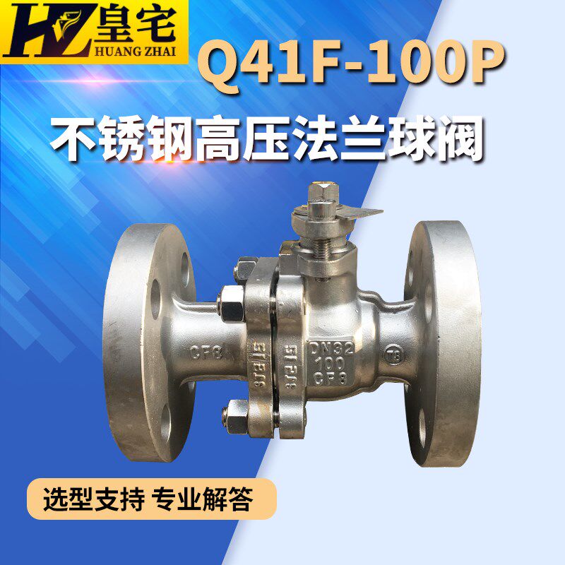 不锈钢高压法兰球阀Q41F-100P 304不锈钢直通球阀 高压快开球阀
