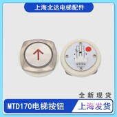 适用于蒂森电梯按钮MTD170圆薄按钮MTD172按钮带字片AN180按钮开