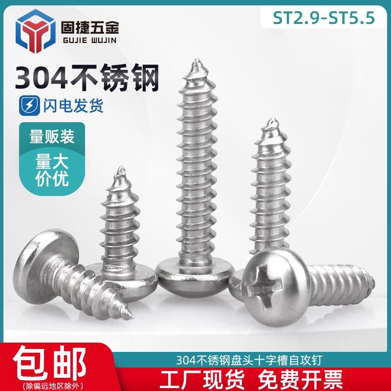 不锈钢自攻螺丝圆头盘头304十字槽干壁钉木螺丝ST2.9/3.5/4.2/5.5,玩具/童车/益智/积木/模型,毛绒/玩偶/公仔/布艺类玩具,淘宝优惠券,粉丝福利购,淘宝优惠卷