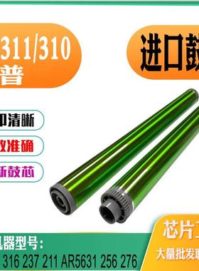 适用夏普AR-310硒鼓AR5631 256感光鼓276 316 237 211 AR-311鼓芯
