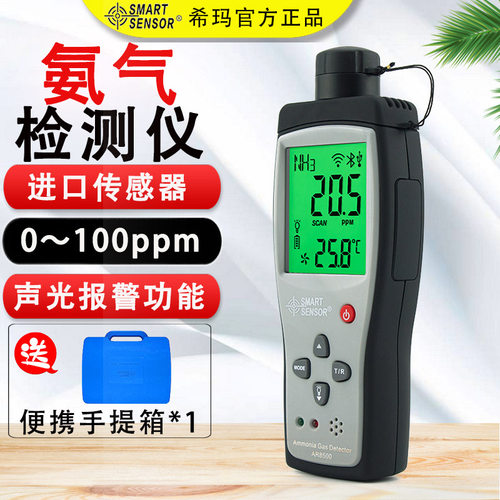 希玛AR8500一体高精度家用数显氨气检测仪NH3含量氨气浓度测试仪