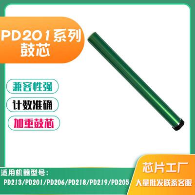 适用奔图PD-218鼓芯5M6N