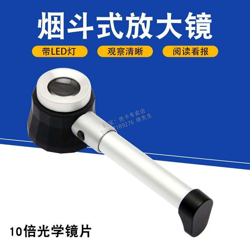 沪镜手持式led灯带刻度10倍光学玻璃邮票鉴定烟斗型袖珍放大镜