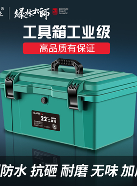 绿林大师多功能工具箱工业级防水大号五金收纳盒电木工美术家用