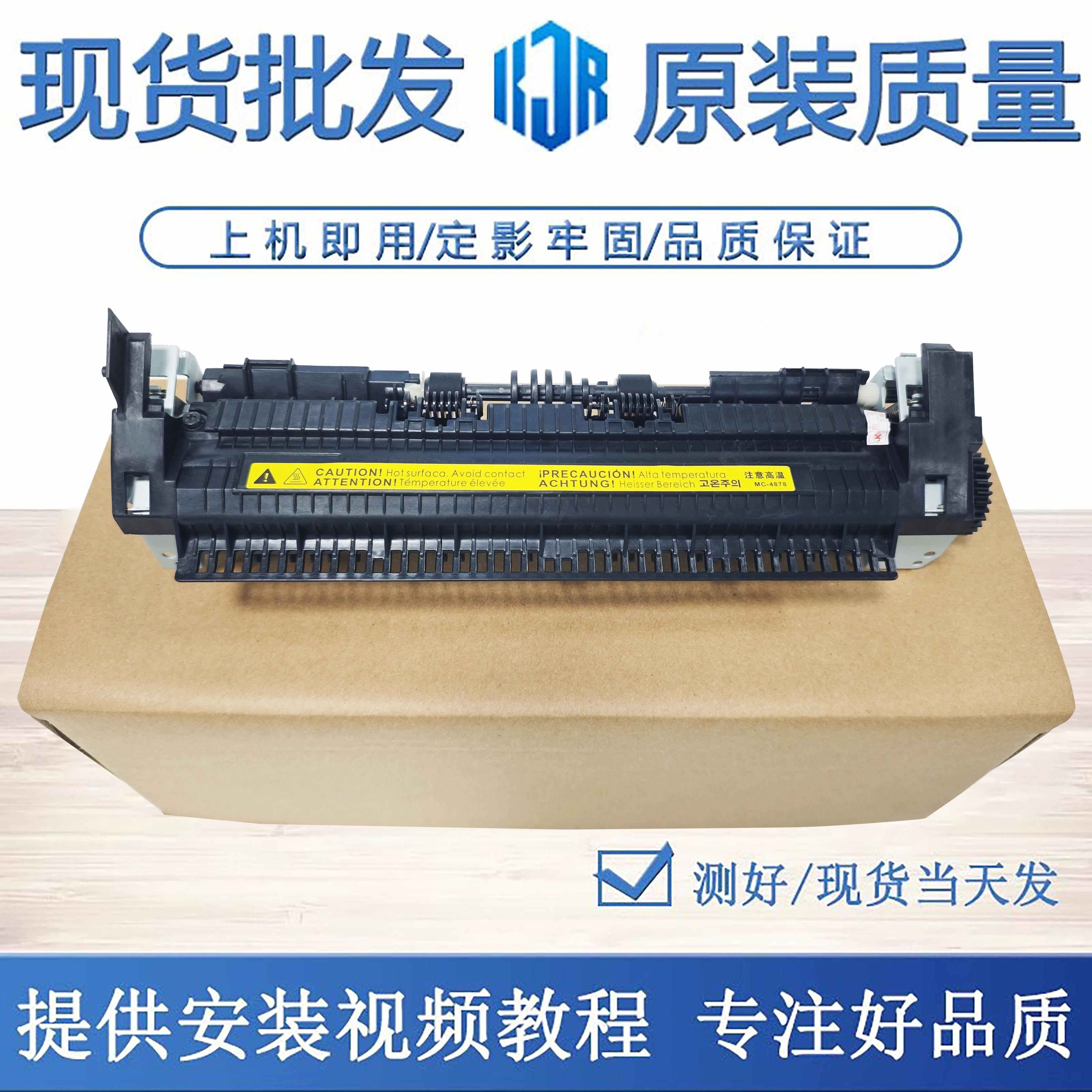 原装HP1020加热组件 HPM1005 1018 LBP2900 3000定影组件 定影器