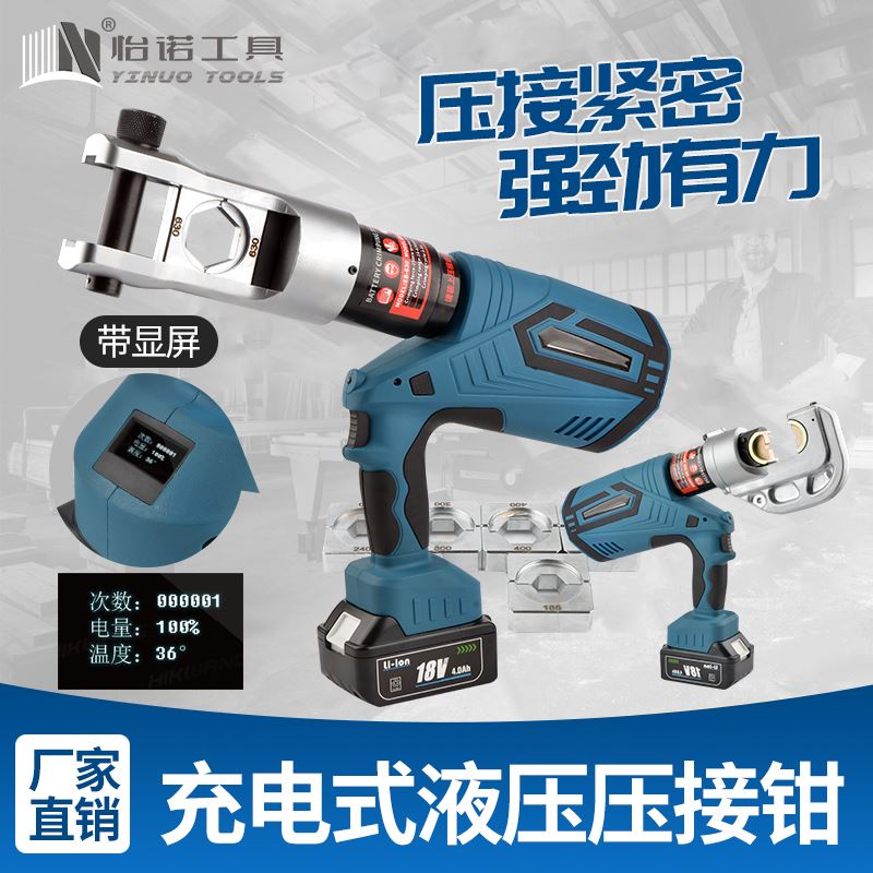 怡诺新品充电式液压钳小型便携式电动多功能压线钳压接钳铜铝端子
