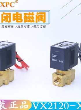 TXPC常闭电磁阀VX2120 -X64 -08两位两通2分水阀气阀AC220V DC24V