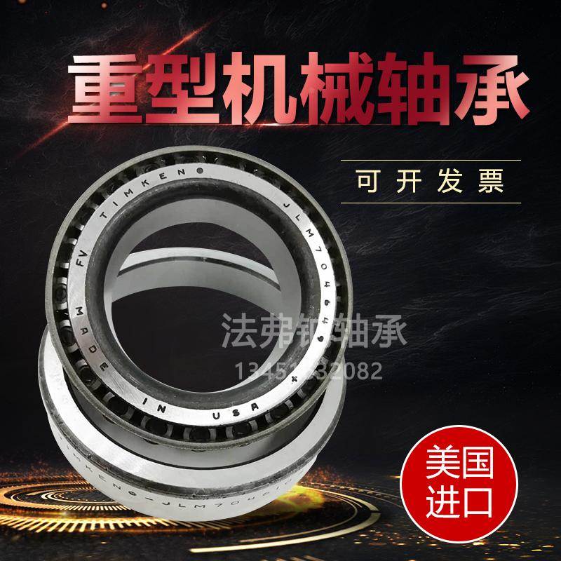 美国TIMKEN水泵轴承KH913849/H913810 55206/55444D 90381/90744D