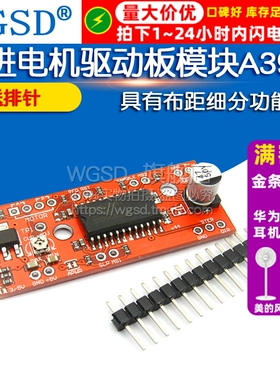步进电机驱动板模块A3967 EasyDriver Stepper Motor DriverV44