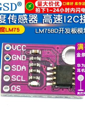 LM75 温度传感器 高速I2C接口 高精度 LM75BD开发板模块LM75AD
