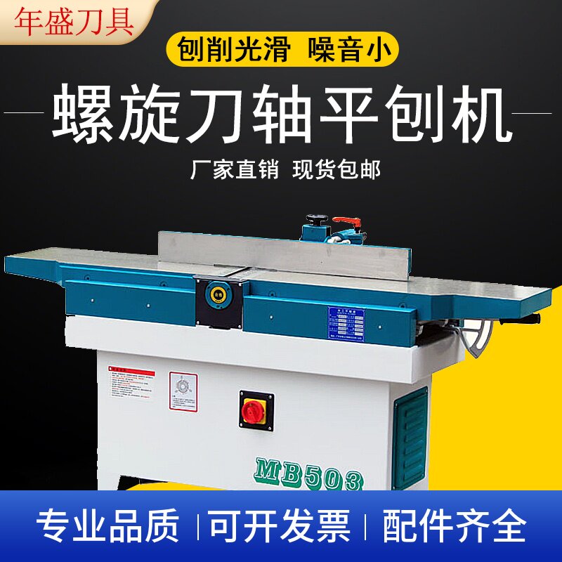年手提盛木工机械平刨机MB50B504斜口刨木工刨床螺旋刀轴刨木机