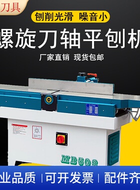 年手提盛木工机械平刨机MB50B504斜口刨木工刨床螺旋刀轴刨木机