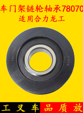 叉车配件 门架链轮轴承780708K 合力2-3吨凹槽轴承龙工3.5吨H轴承