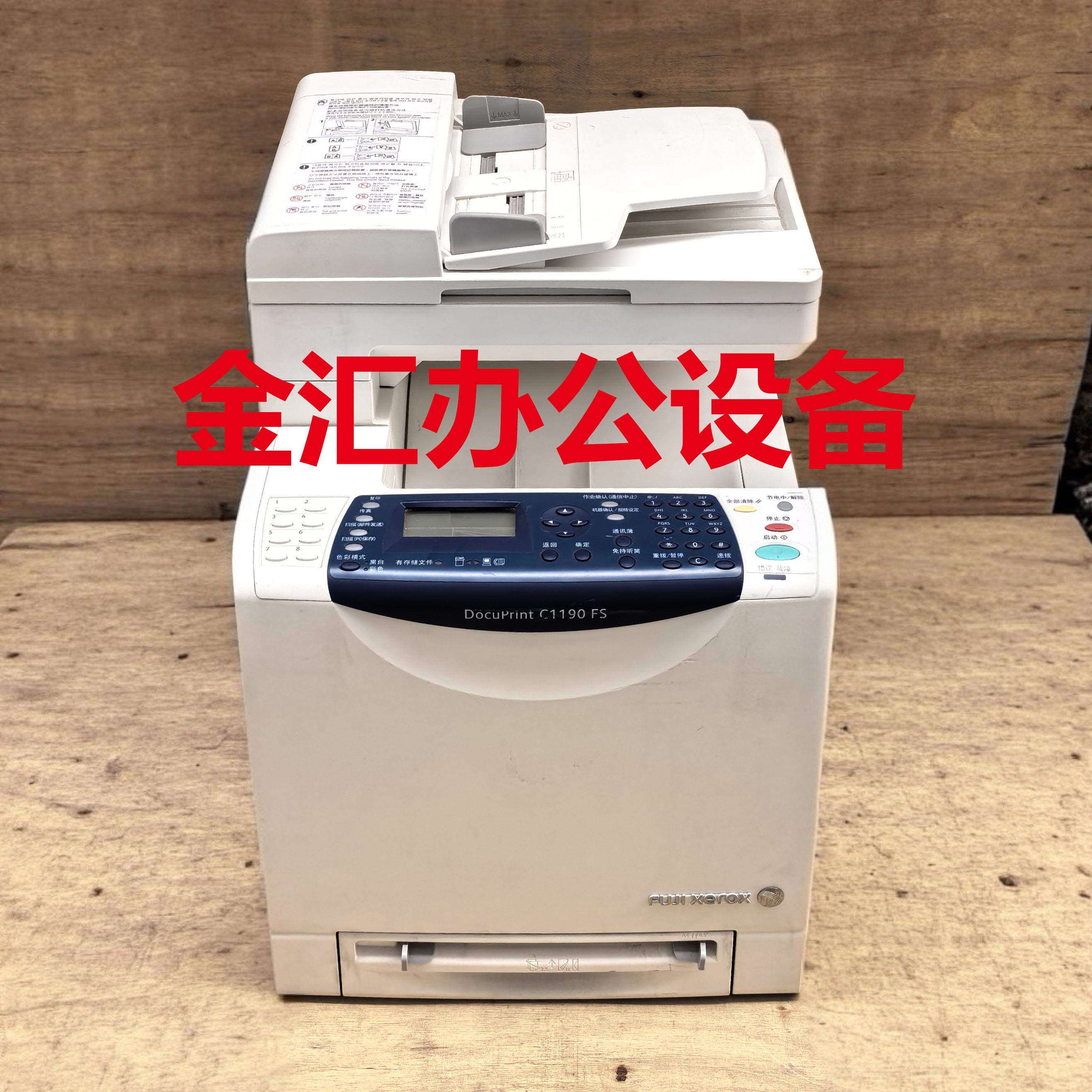 富士施乐C1190FS CM305DF打印机 彩色激光多功能一体机
