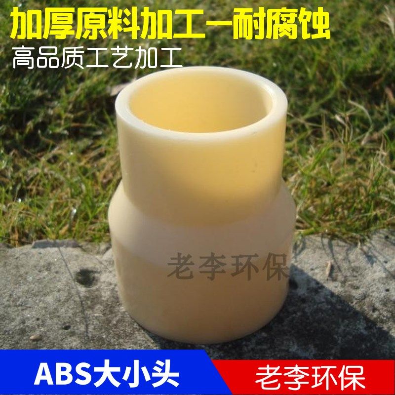内径粘接ABS工程塑料管材配件大小头 水管异径变径接头 壁厚耐腐,玩具/童车/益智/积木/模型,毛绒/玩偶/公仔/布艺类玩具,淘宝优惠券,粉丝福利购,淘宝优惠卷