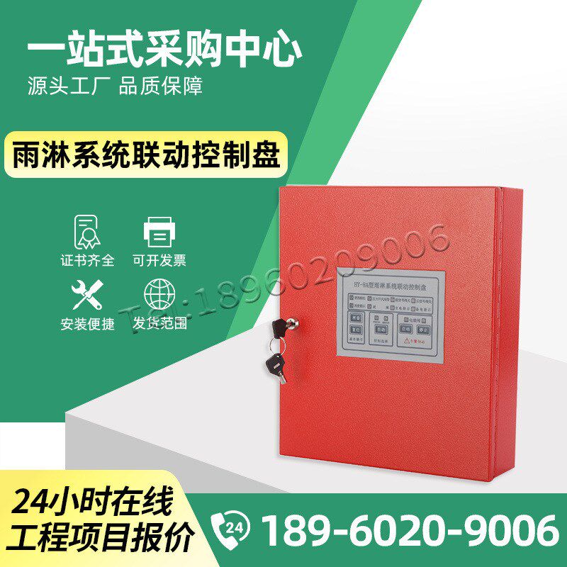 雨淋报警阀带电池电控箱HY-8A消防雨淋系统联动控制盘就地控制箱