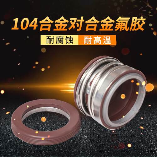 机械密封QM104*12/14/15/16/17/18/19/20/22/25/30/35/40/45