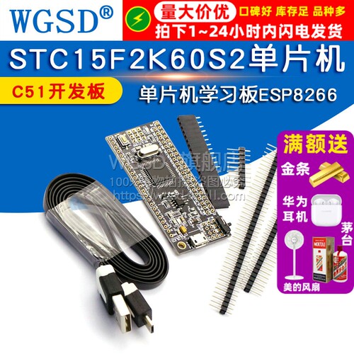 STC15F2K60S2单片机 小系统板 C51开发板 学习板单片机esp8266