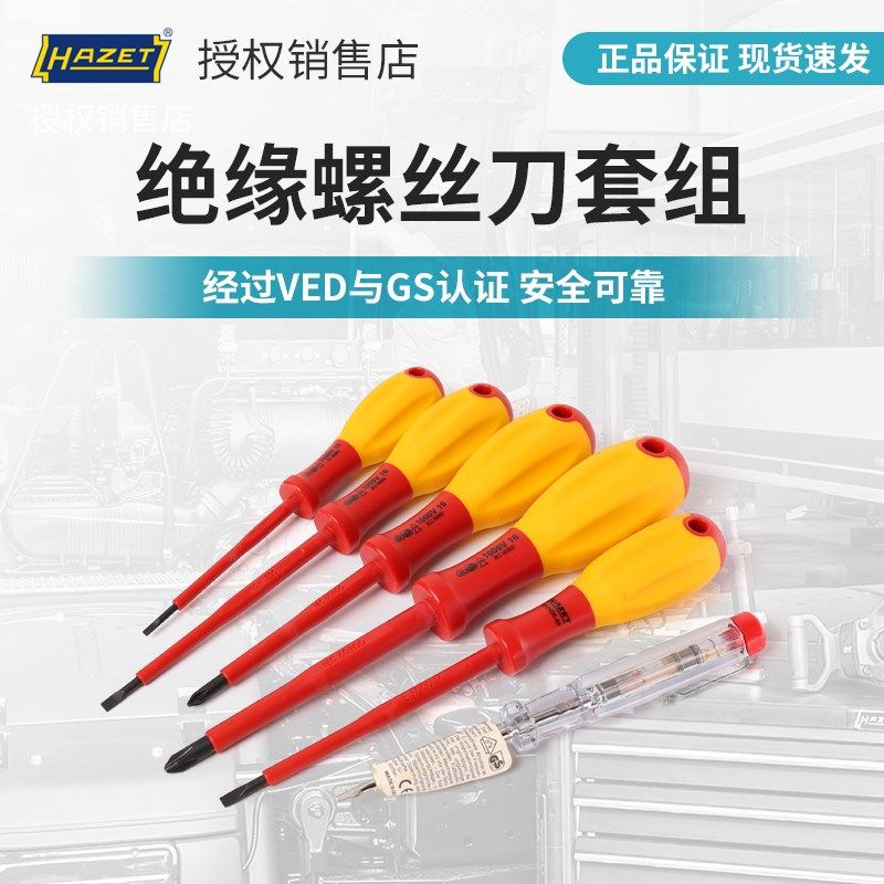 哈蔡特hazet工具正品1000V绝缘十字螺丝刀一字电工螺丝批套装PH1
