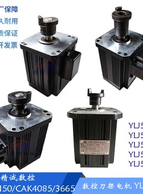 沈阳精诚 刀架电机CAK6150/5085 电机YLJ5624/YLJ50D 丹东YLJ5636