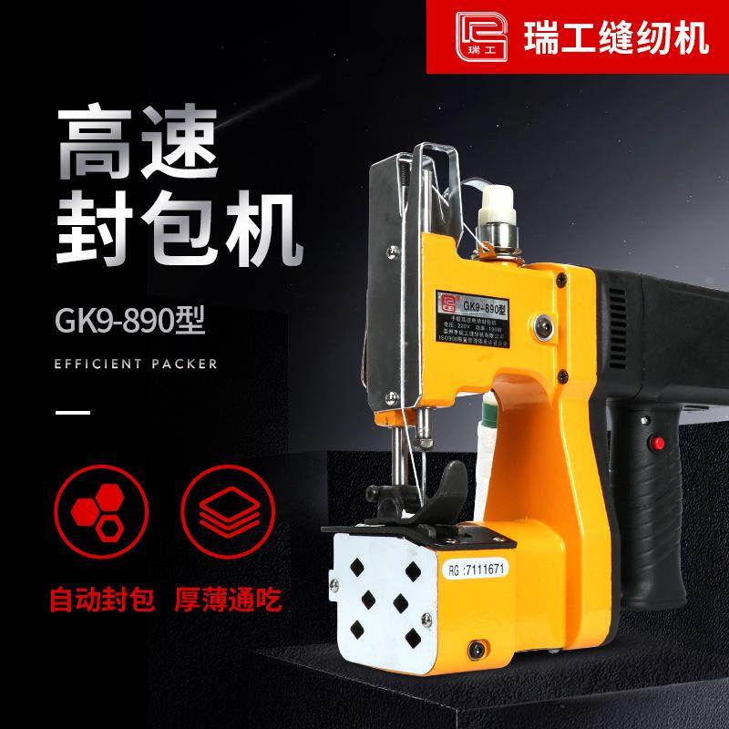 瑞工GK9-890手提缝包机电动封包机枪式编织袋米袋牛皮纸封包机