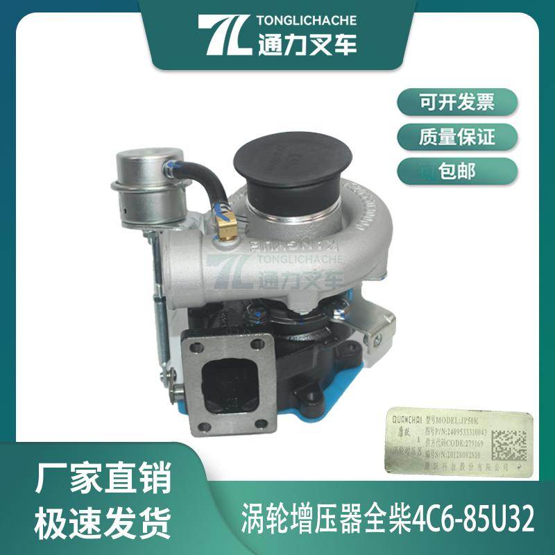 叉车涡轮增压器 2409533310043 全柴4C6-85U32发动机合力4.5T原厂