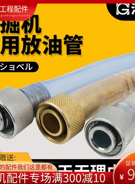 挖掘机配件徐工XE60 150 210 215 230CD放机油管放油阀排放油管