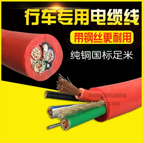 行车起重机电缆线4芯YC 3*10+1 3*6+1内带钢丝天车葫芦电源控制线