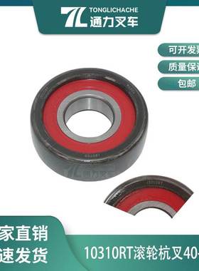 叉车门架轴承 主滚轮升降大轴承 杭叉45R 780310RT(10310RT) 如皋