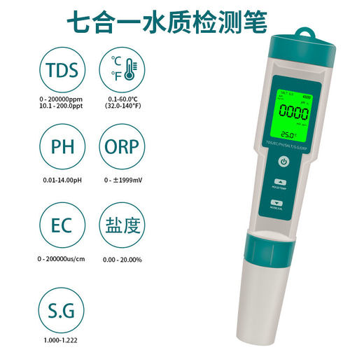 七合一水质检测笔PH/TDS/EC/盐度/SG/ORP/温度可携式八功能ph测试