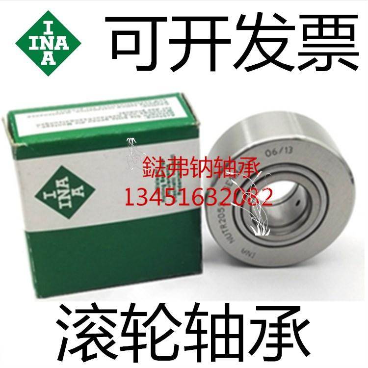 德国INA轴承 进口轴承 NUTR3080A DZ支撑型滚轮滚针轴承