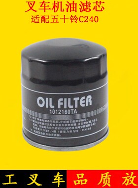 五十铃C240机油滤芯器F235 机油格JX0806H适用杭叉合力3-3.5吨