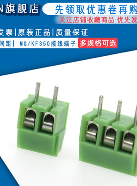 3.5mm间距 MG/KF350-2P/3P 接线端子 可拼接接插件 绿色 20个