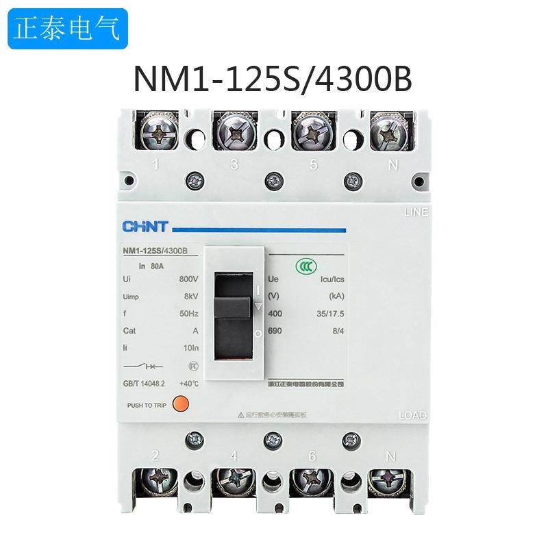 正泰空气开关NM1-125S/4300B三相四线380V断路器80A/100A/125