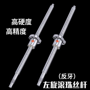 3205 滚珠丝杆左旋 双向正反牙丝杆 2510 2505 SFU1605 2005