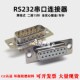 RS232公头母头D DB15焊线式 串口连接器 SUB车针实心镀金二排15针