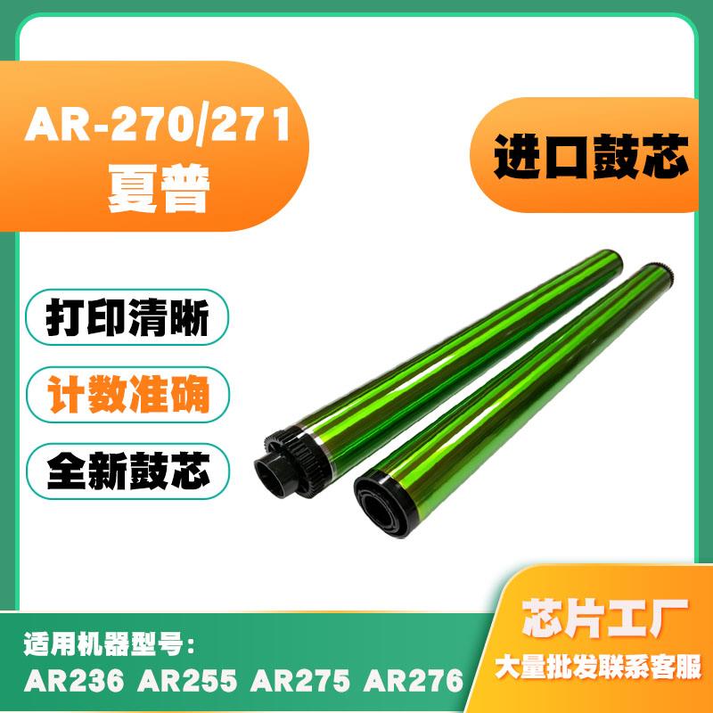 适用夏普AR271单鼓36打印