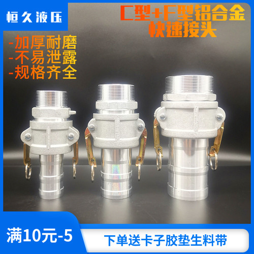 1寸2寸3寸4寸CF型铝合金快速接头钢丝软管水管油罐车变径油管接头