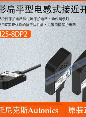 奥托尼克斯PFI-8DP2方形扁平型电感式接近开关PFI25-8DN 8DN2 8DP