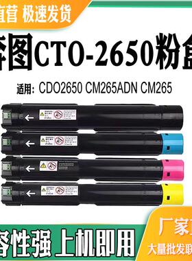 适用奔图CM315AD粉盒 CTO-2650墨粉盒 CM365ADN打印机耗材碳粉盒